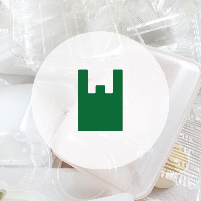 廃プラスチック